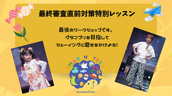 サステナキッズランウェイコンテスト出演者募集