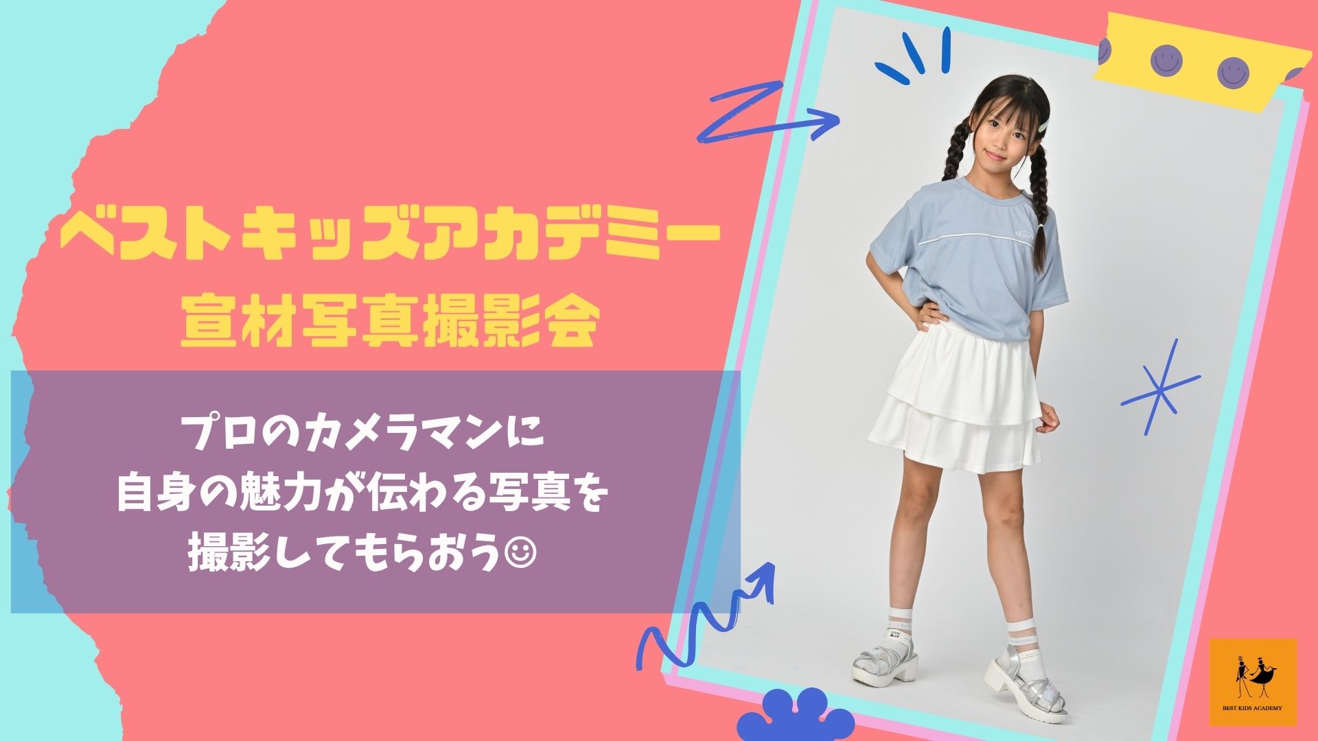 BEST KIDS ACADEMY宣材写真撮影会