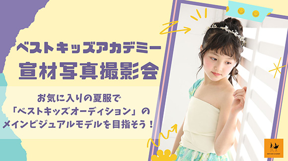 宣材写真撮影会