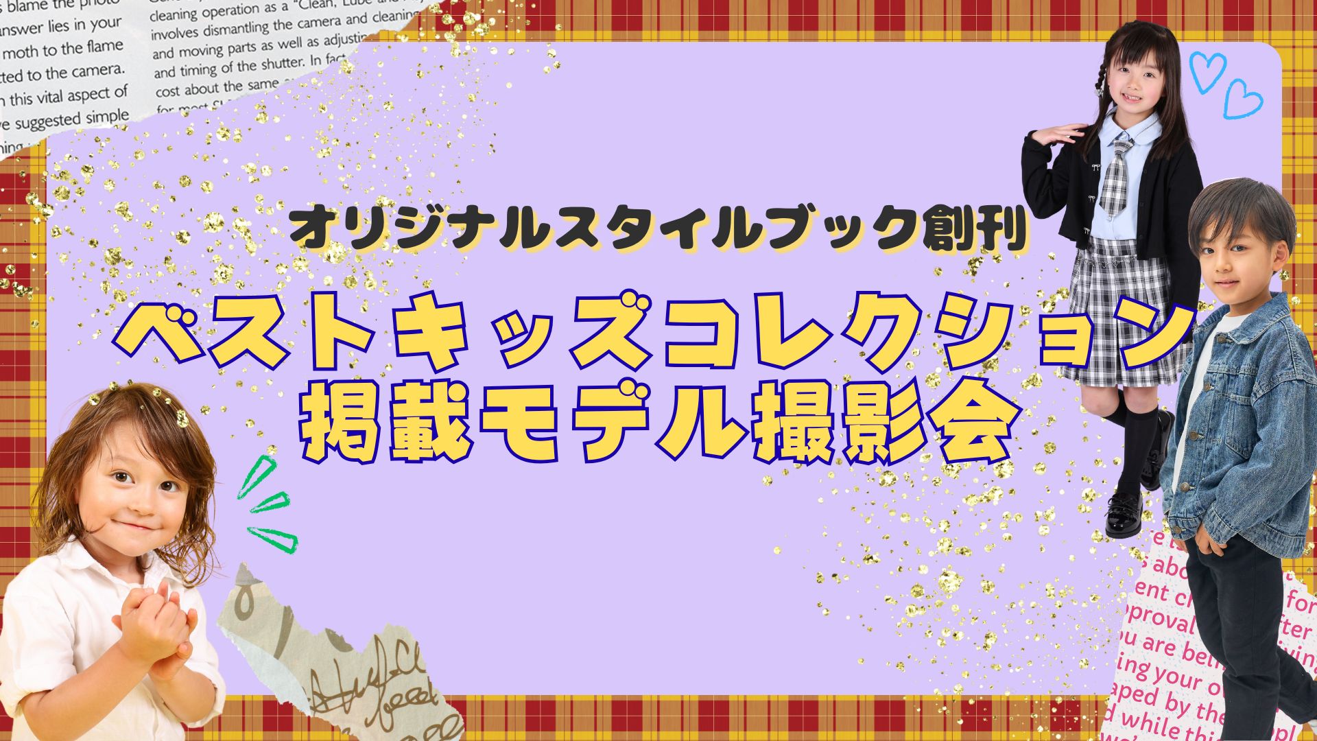 スタイルブック撮影会