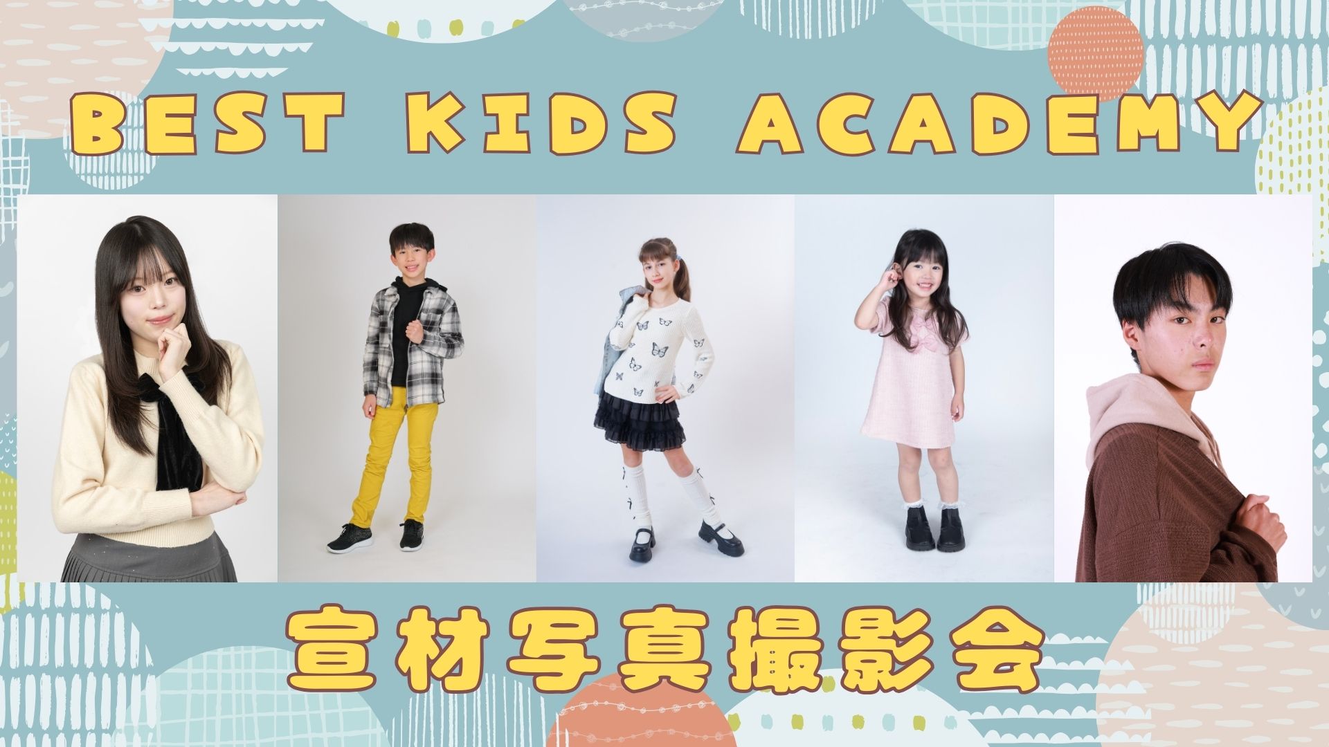 BEST KIDS ACADEMY宣材写真撮影会