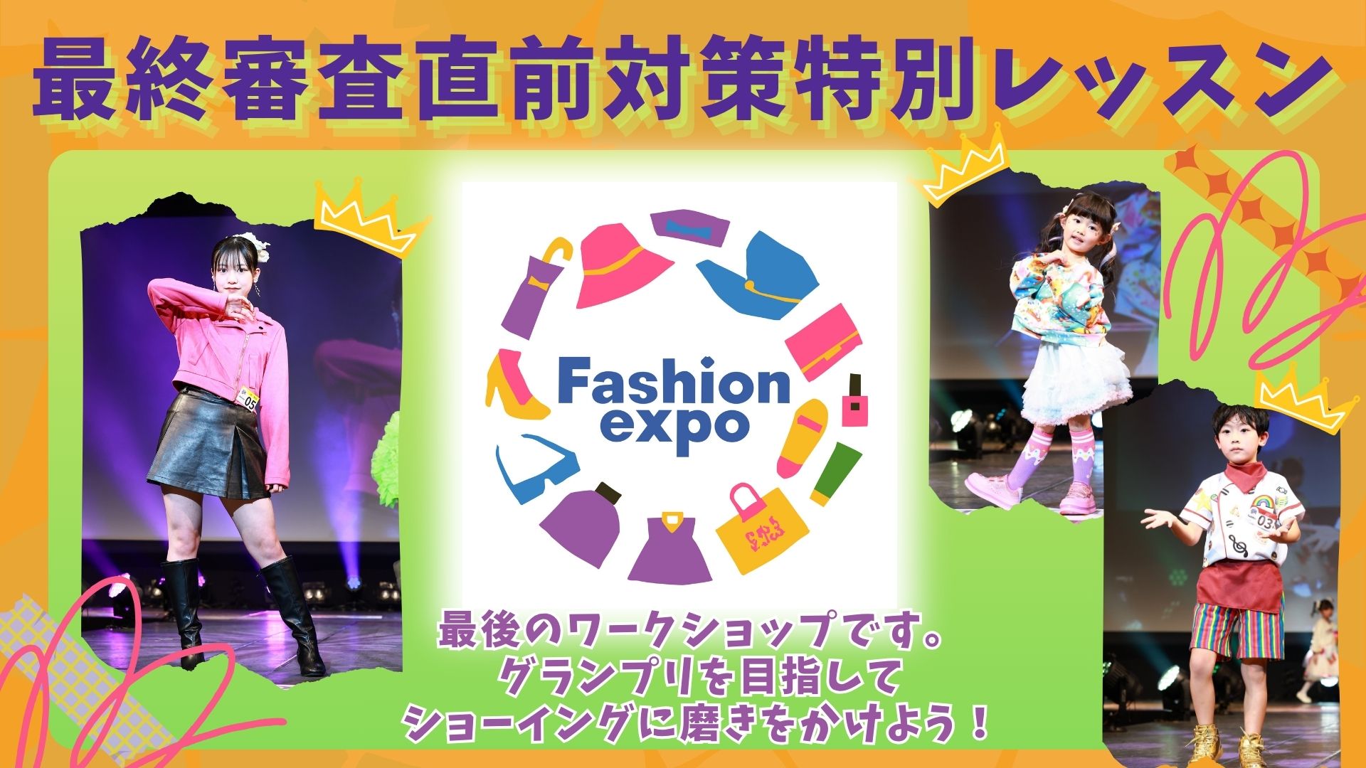 最終審査対策特別レッスン