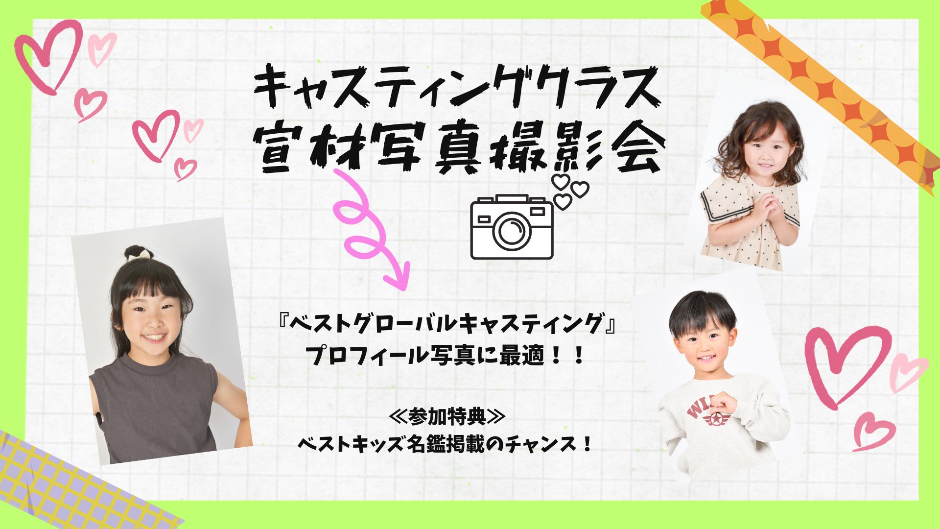 BEST KIDS ACADEMYキャスティングクラス宣材写真撮影会